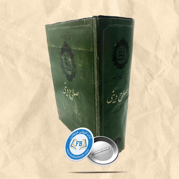 تاریخ تمدن اصلاح دینی جلد 6