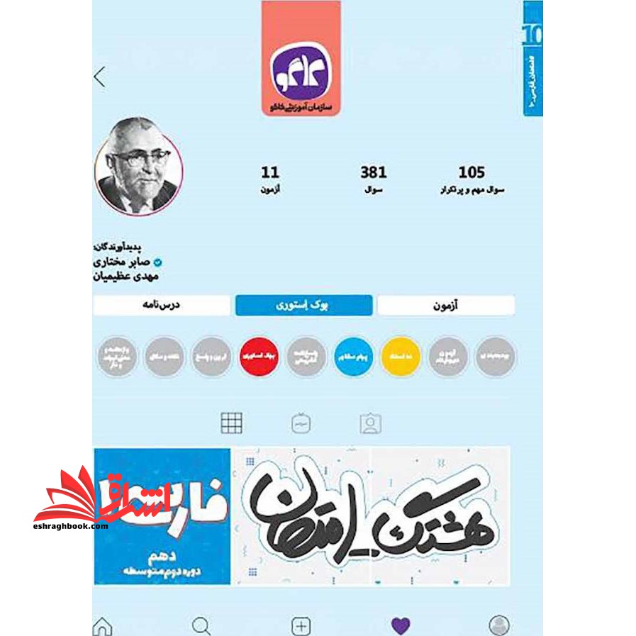 هشتگ امتحان فارسی (1) پایه دهم عمومی (دوره دوم متوسطه) - فروشگاه کتاب اشراق