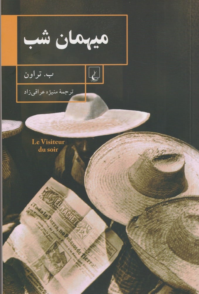 میهمان شب - کتابفروشی کوچه کتاب