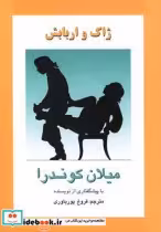 قیمت و خرید کتاب ژاک و اربابش نشر روشنگران | ایده بوک