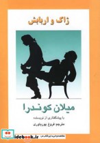 قیمت و خرید کتاب ژاک و اربابش نشر روشنگران | ایده بوک