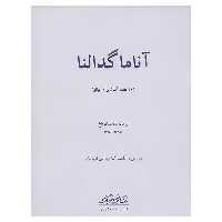 کتاب آنا ماگدالنا 20 قطعه آسان برای پیانو اثر یوهان سباستیان باخ