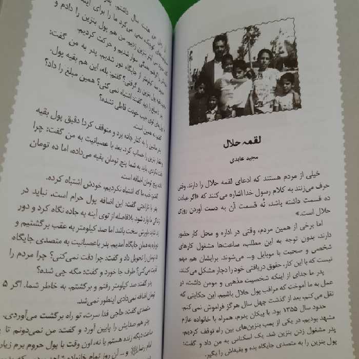 کتاب قرار یکشنبه ها اثر جمعی از نویسندگان انتشارات شهید ابراهیم هادی