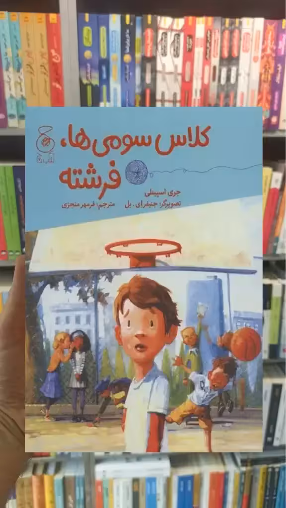 کلاس سومی ها فرشته چشمه - بانک کتاب ماندگار-قیمت-خرید-کتاب-کمک-درسی-کنکور-دانشگاهی