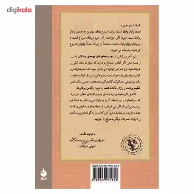 کتاب پایان اثر لمونی اسنیکت