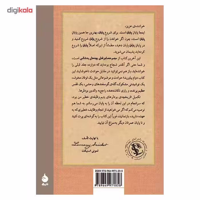 کتاب پایان اثر لمونی اسنیکت