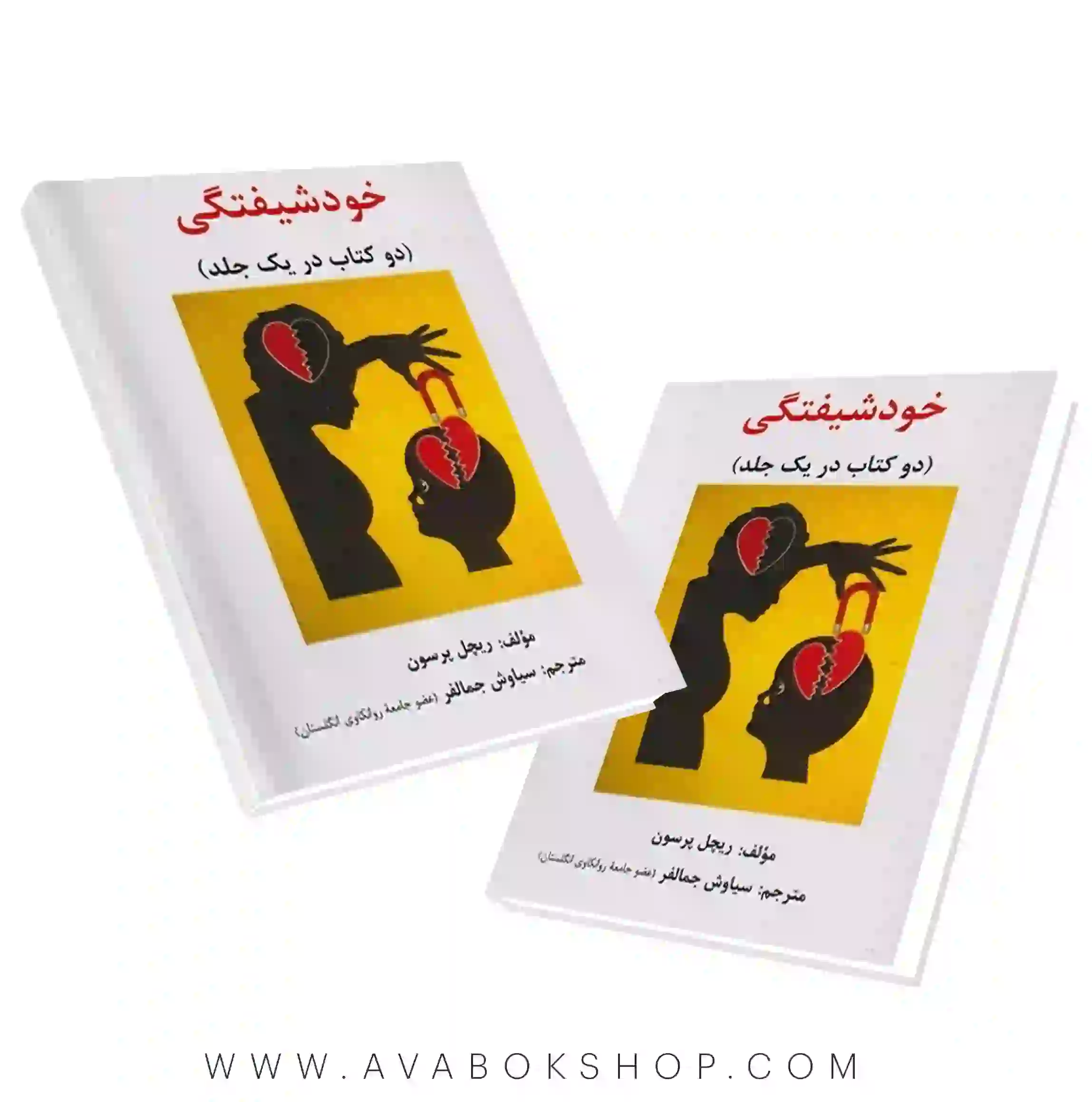 کتاب خودشیفتگی انتشارات ساوالان