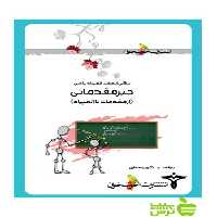 برگی از درخت المپیاد جبرمقدماتی خوشخوان - تخفیف ویژه سیب ترش - SibTorsh