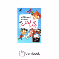 کتاب مدرسه پر ماجرا 19 / جنگ لعنتی / شومیز / گام