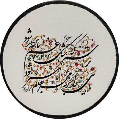 بشقاب دیوارکوب سفالی مدل شعر پارسی کد 3