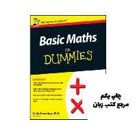 کتاب Basic Maths For Dummies نویسنده Auteur: Colin Beveridge