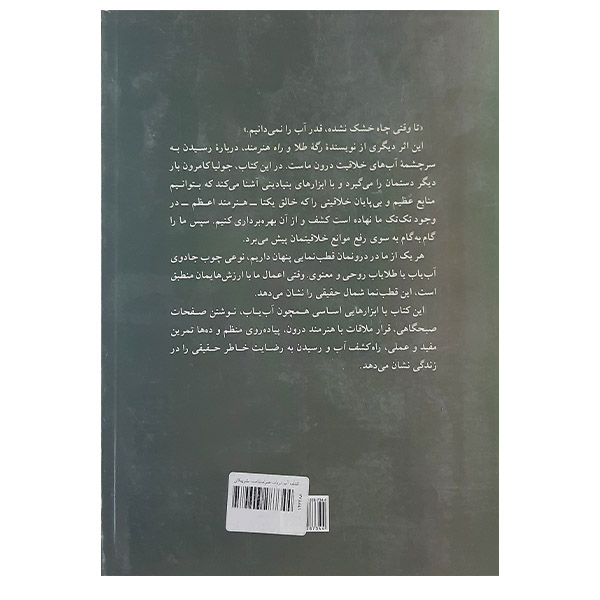 کتاب کشف آب اثر جولیا کامرون نشر پیکان