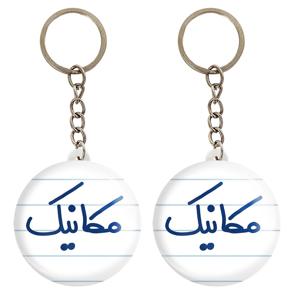 جاکلیدی خندالو مدل مکانیک کد 6717 مجموعه 2 عددی