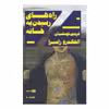 کتاب راهنمای رسیدن به خانه اثر الخاندرو زامبرا انتشارات هیرمند