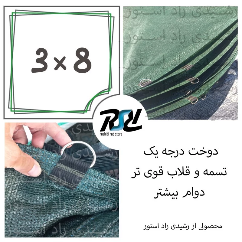 توری سایبان شید، 3در8،دوخت درجه1، 80درصد