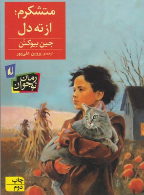 متشکرم، از ته دل