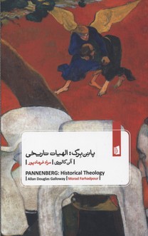 پانن برگ: الهیات تاریخی
