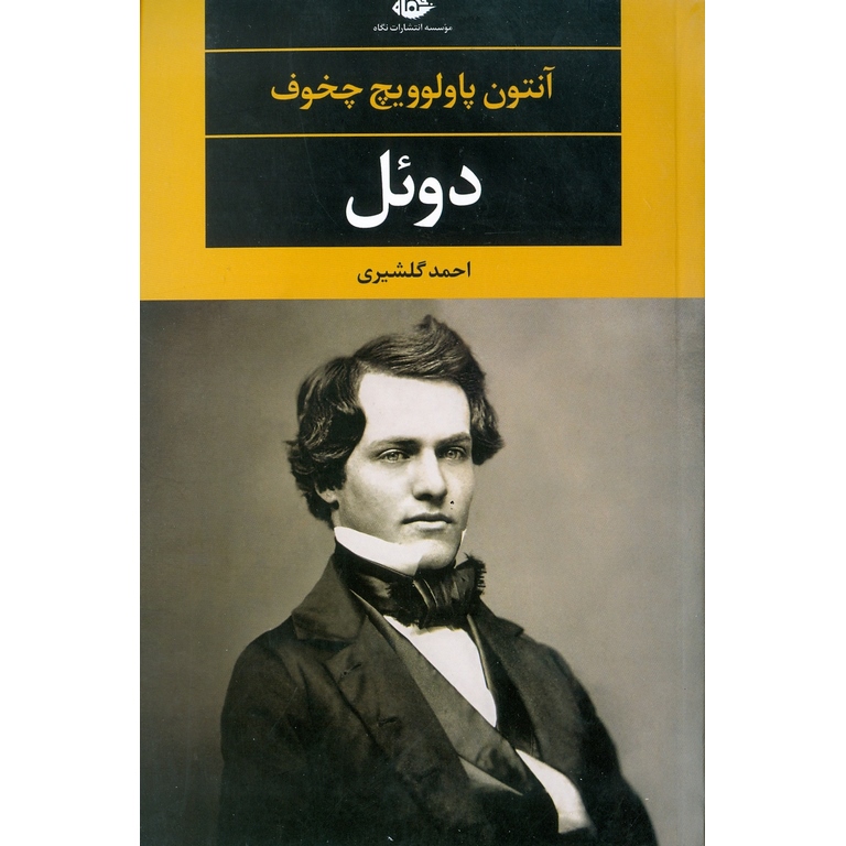 دوئل