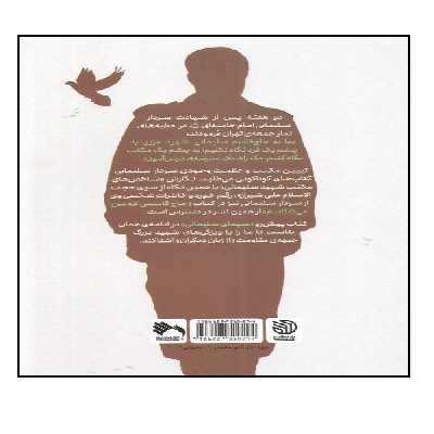 کتاب سیمای سلیمانی اثر علی شیرازی انتشارات خط مقدم