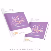 کتاب عربی هفتم آدم برفی واله