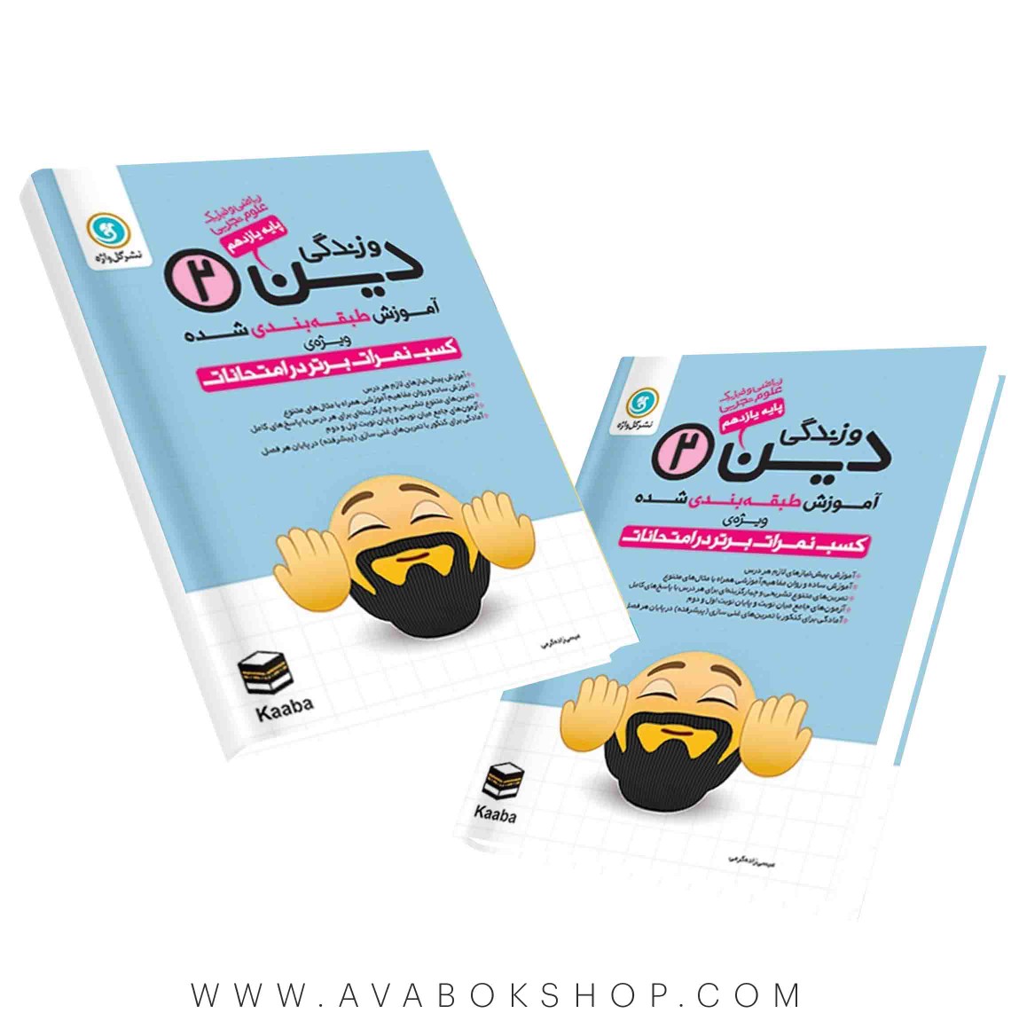 کتاب آموزش طبقه بندی دین و زندگی یازدهم گل واژه