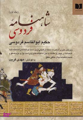 شاهنامه فردوسی 2 جلدی