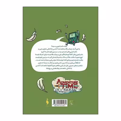 کتاب کمیک وقت ماجراجویی سری 1 شماره 2 اثر رایان نورث نشر باژ