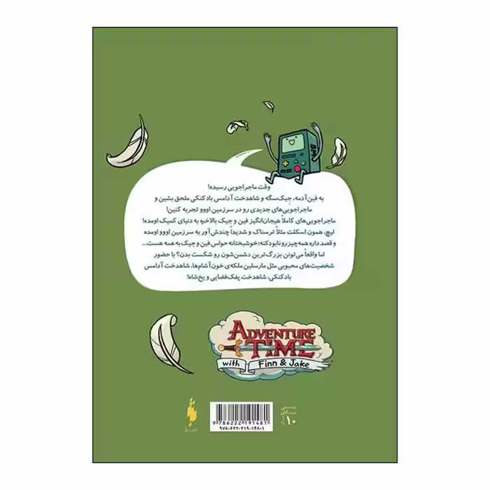 کتاب کمیک وقت ماجراجویی سری 1 شماره 2 اثر رایان نورث نشر باژ