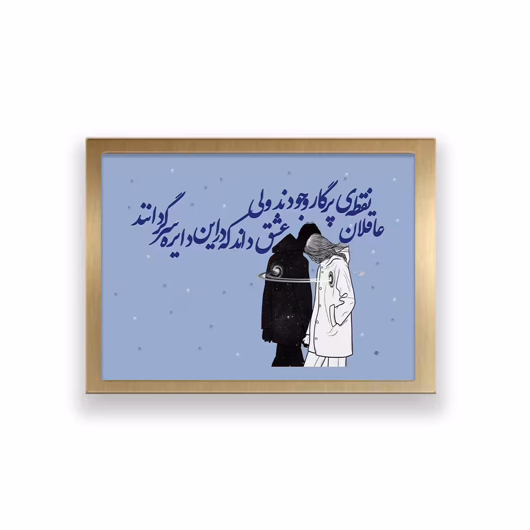 تابلو طرح عاشقانه