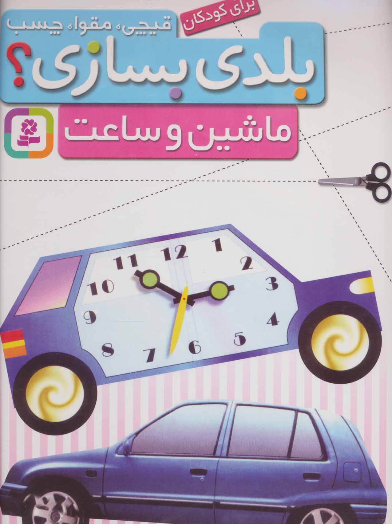 قیچی - کتابفروشی کوچه کتاب