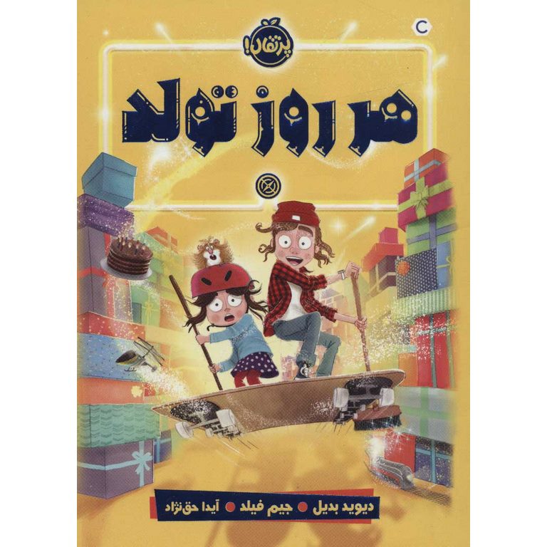 هر روز تولد