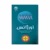 کتاب اورژانس اثر دکتر حجت اله اکبر زاده انتشارات حیدری