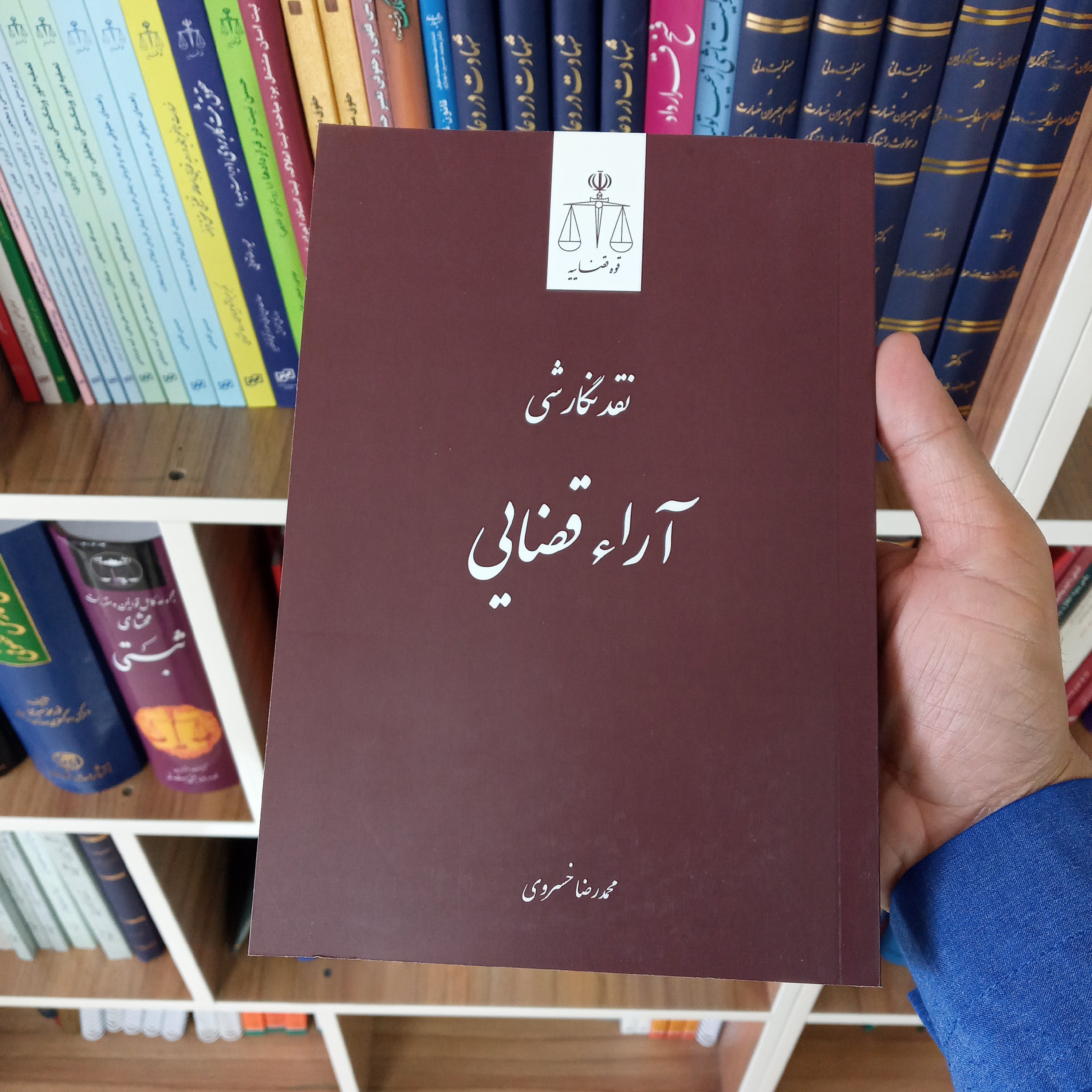 کتاب نقد نگارشی آرا قضایی