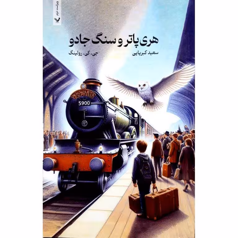 هری پاتر و سنگ جادو