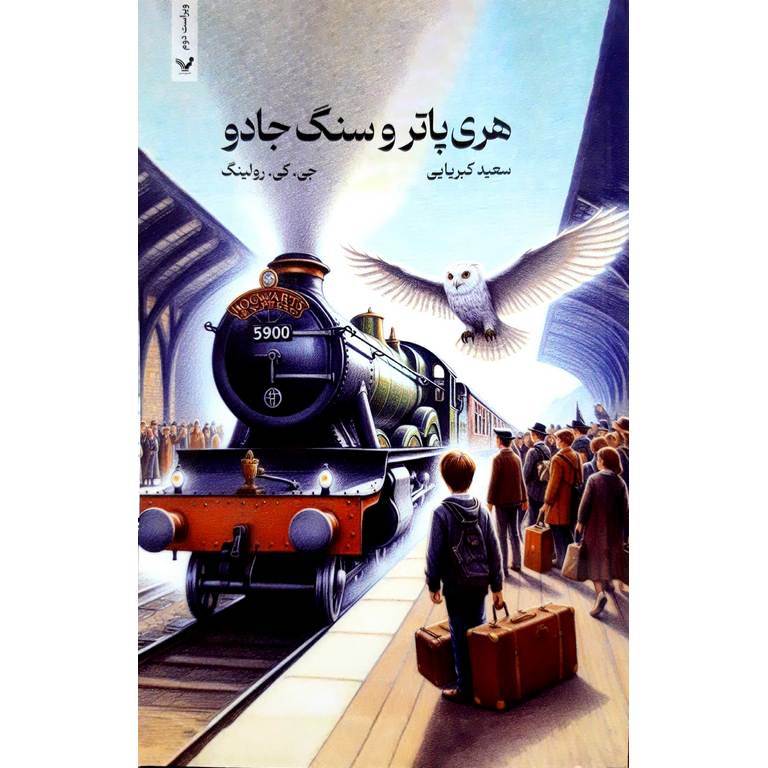 هری پاتر و سنگ جادو