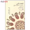 کتاب نفحات نفس اثر لنارت اشکوف نشر طه