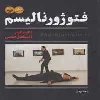 فتوژورنالیسم (2جلدی) | مرکز فرهنگی آبی