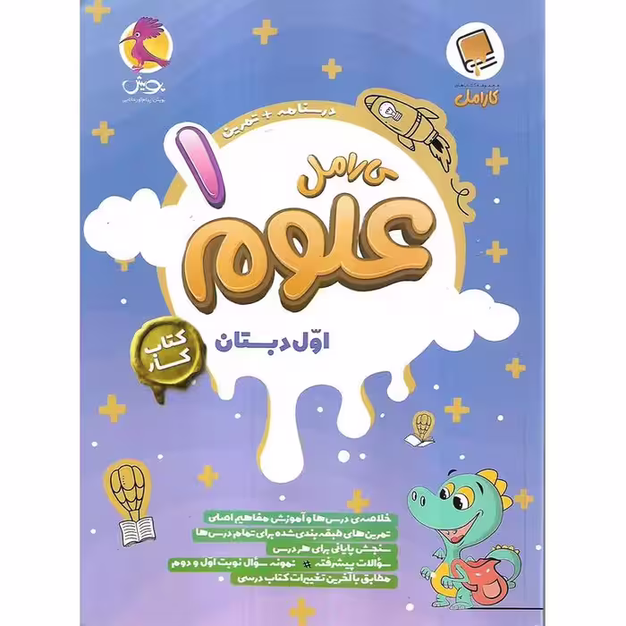 کارامل علوم اول پویش