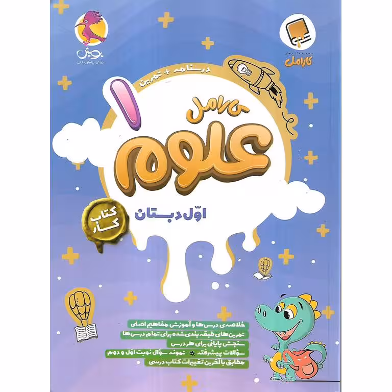 کارامل علوم اول پویش