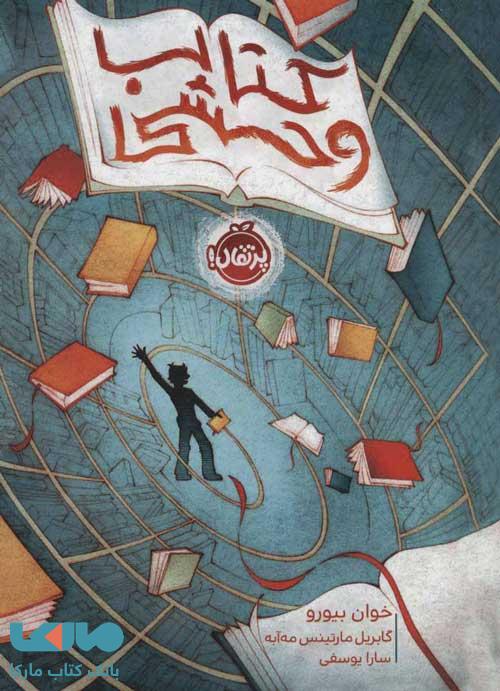 کتاب وحشی نشر پرتقال