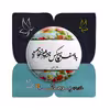 پیکسل پرمانه طرح جز تو دم نخواهم زد کد pm.5506