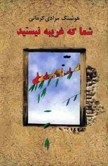 دانلود رایگان کتاب شما که غریبه نیستید فرمت pdf