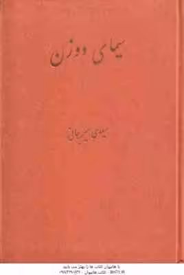 سیمای دو زن ( سعیدی سیرجانی )