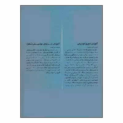 کتاب نت ترانه های پاپ از دهه چهل تا امروز اثر حمید نجفی انتشارات چندگاه جلد 2
