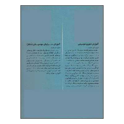 کتاب نت ترانه های پاپ از دهه چهل تا امروز اثر حمید نجفی انتشارات چندگاه جلد 2