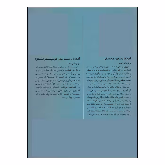 کتاب نت ترانه های پاپ از دهه چهل تا امروز اثر حمید نجفی انتشارات چندگاه جلد 2