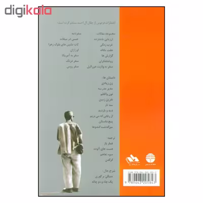 کتاب ادب و هنر بیگانه اثر جلال آل احمد نشر فردوس 