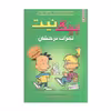 کتاب بیگ نیت 11 نمرات درخشان اثر لینکلن پی یرس انتشارات سایه گستر