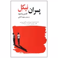 کتاب پسران نیکل اثر کلسن وایتهد انتشارات گویا