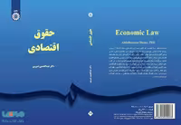 حقوق اقتصادی نشر سمت